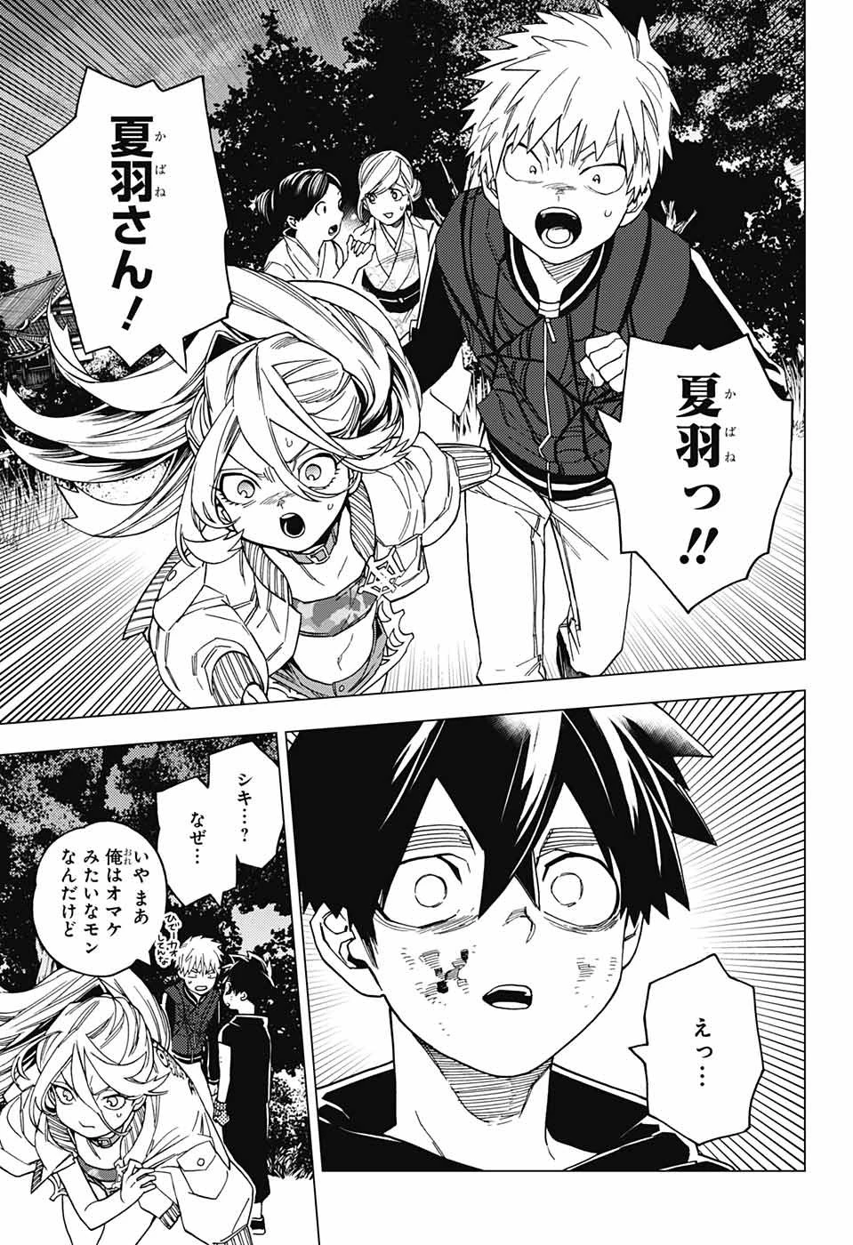 けものじへん 第27話 - 19