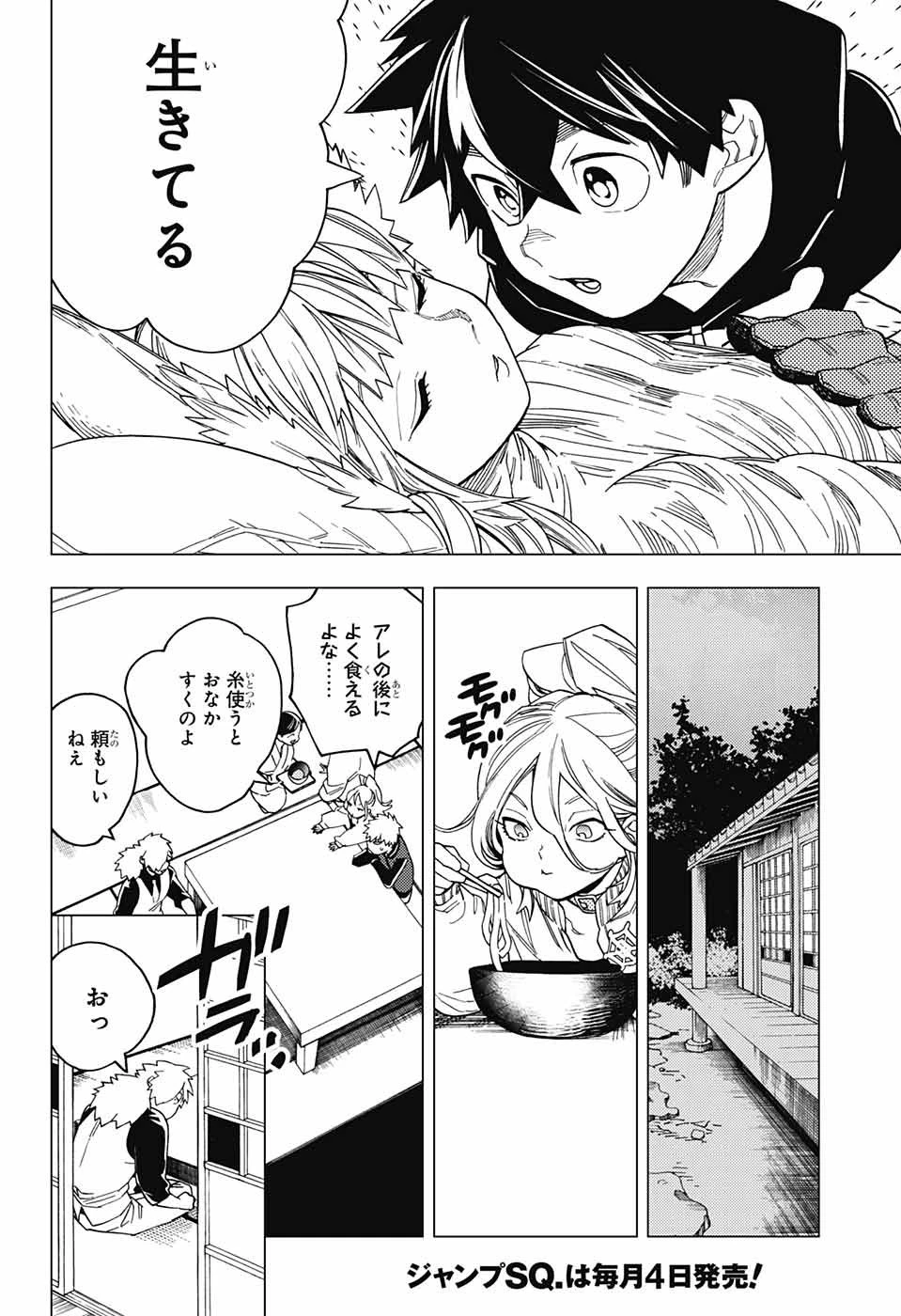 けものじへん 第27話 - 24