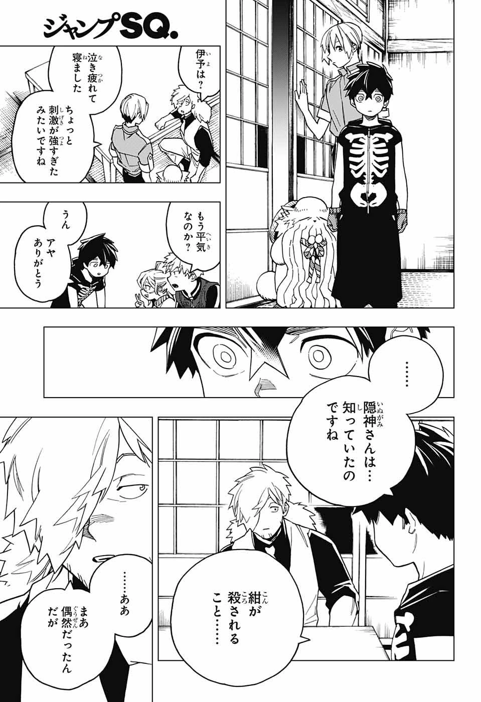 けものじへん 第27話 - 25