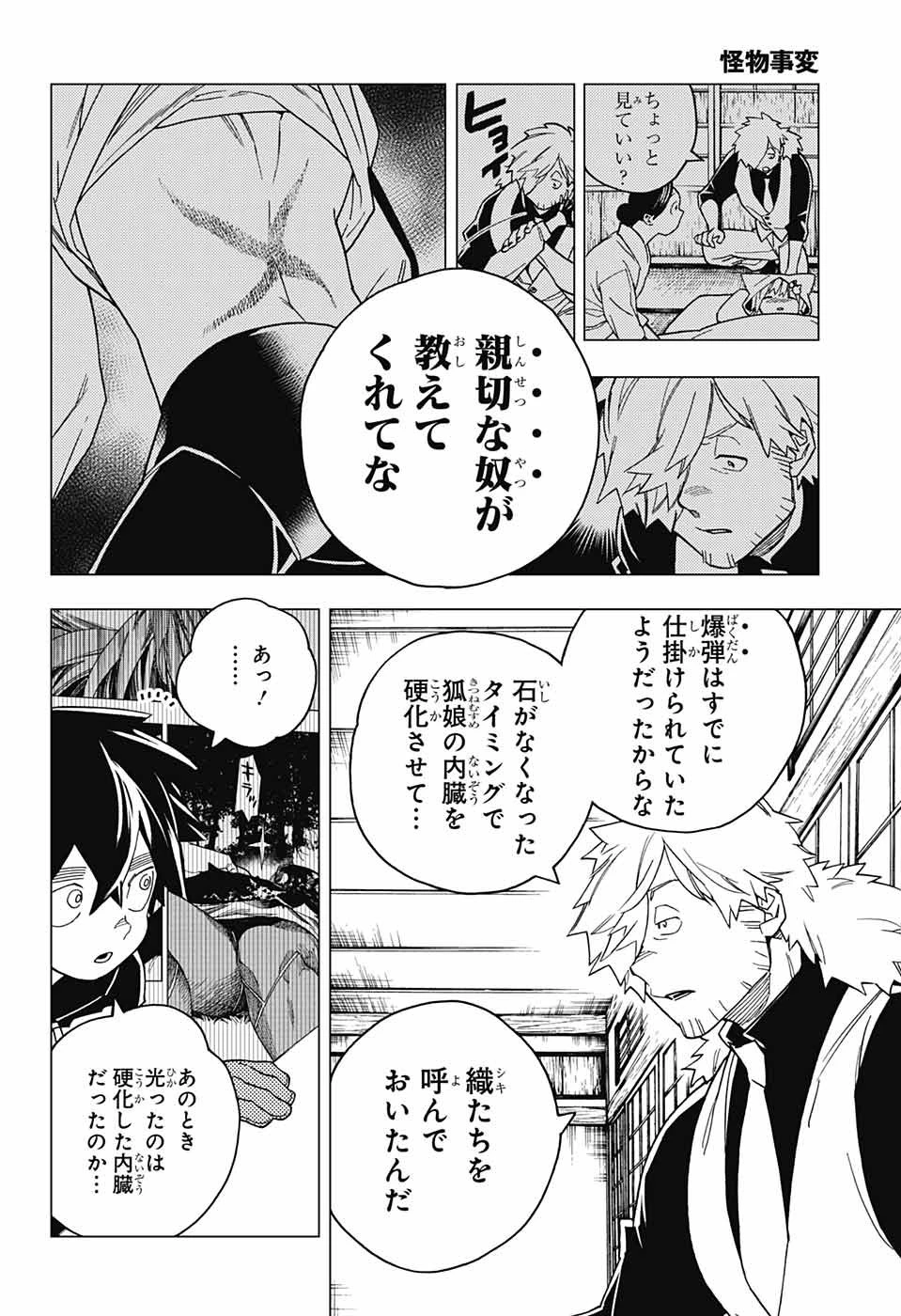 けものじへん 第27話 - 26