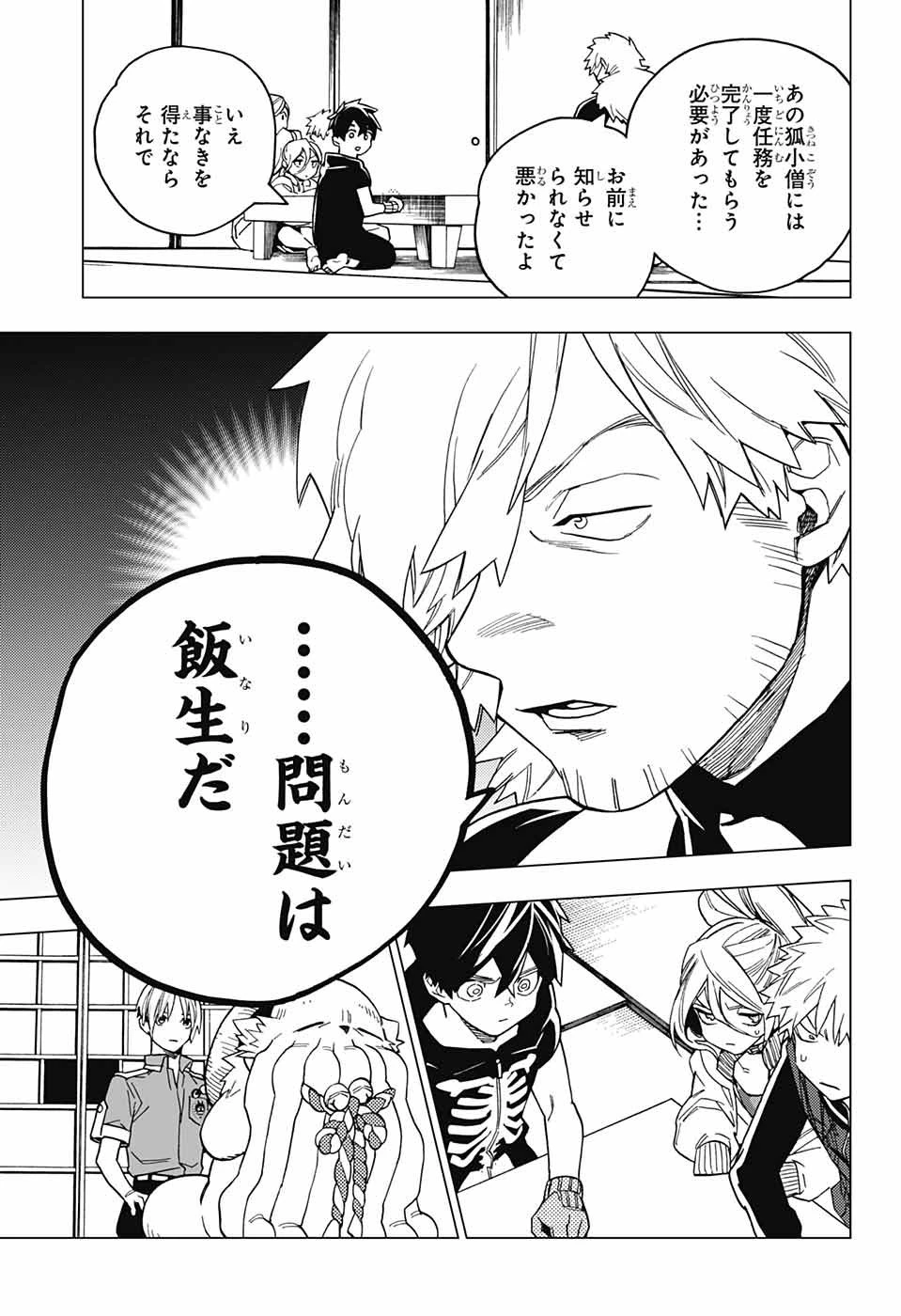 けものじへん 第27話 - 27
