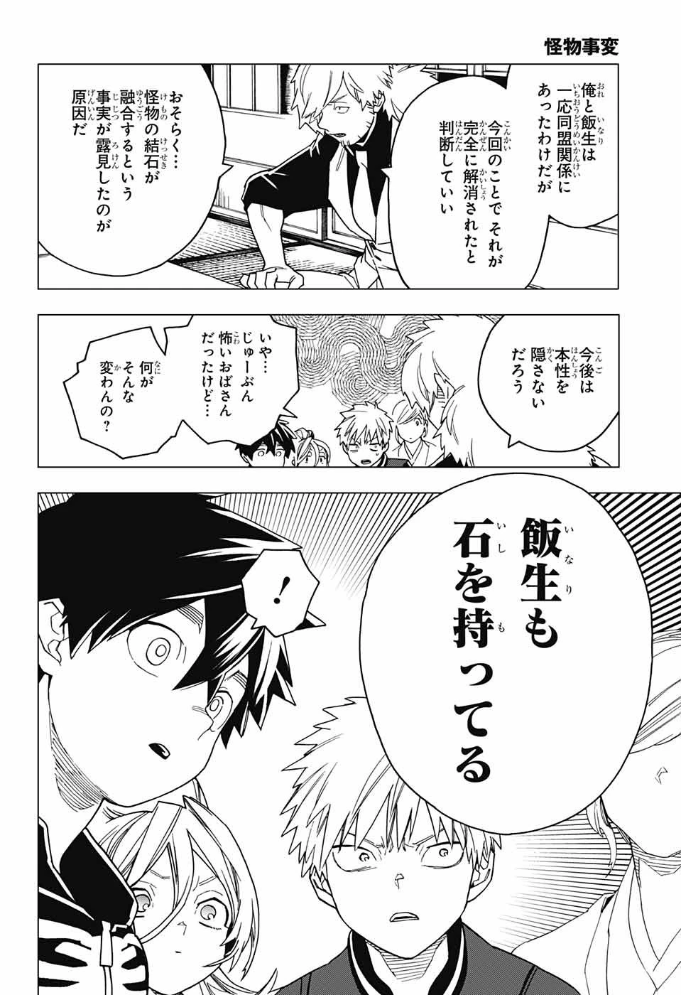 けものじへん 第27話 - 28