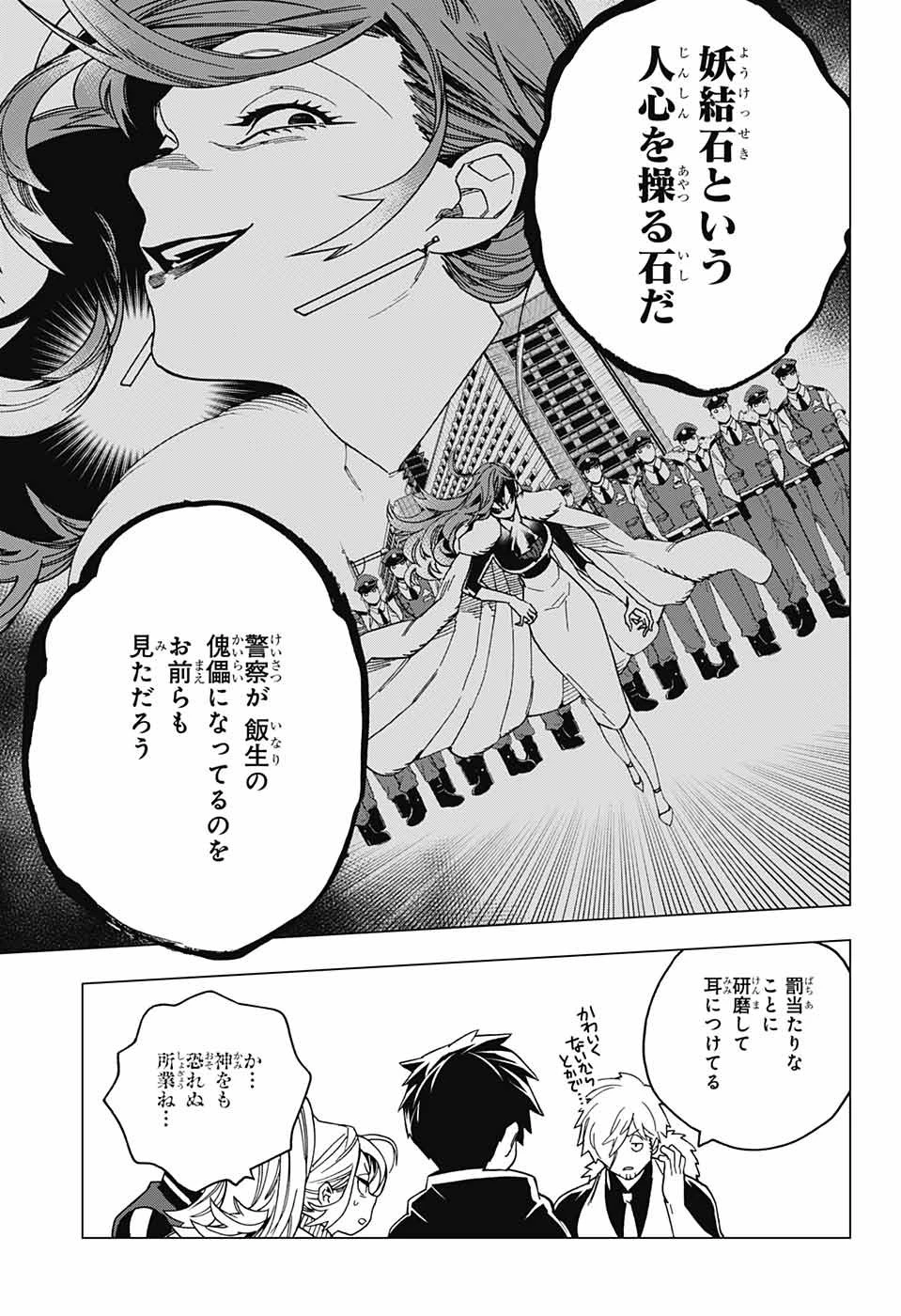 けものじへん 第27話 - 29