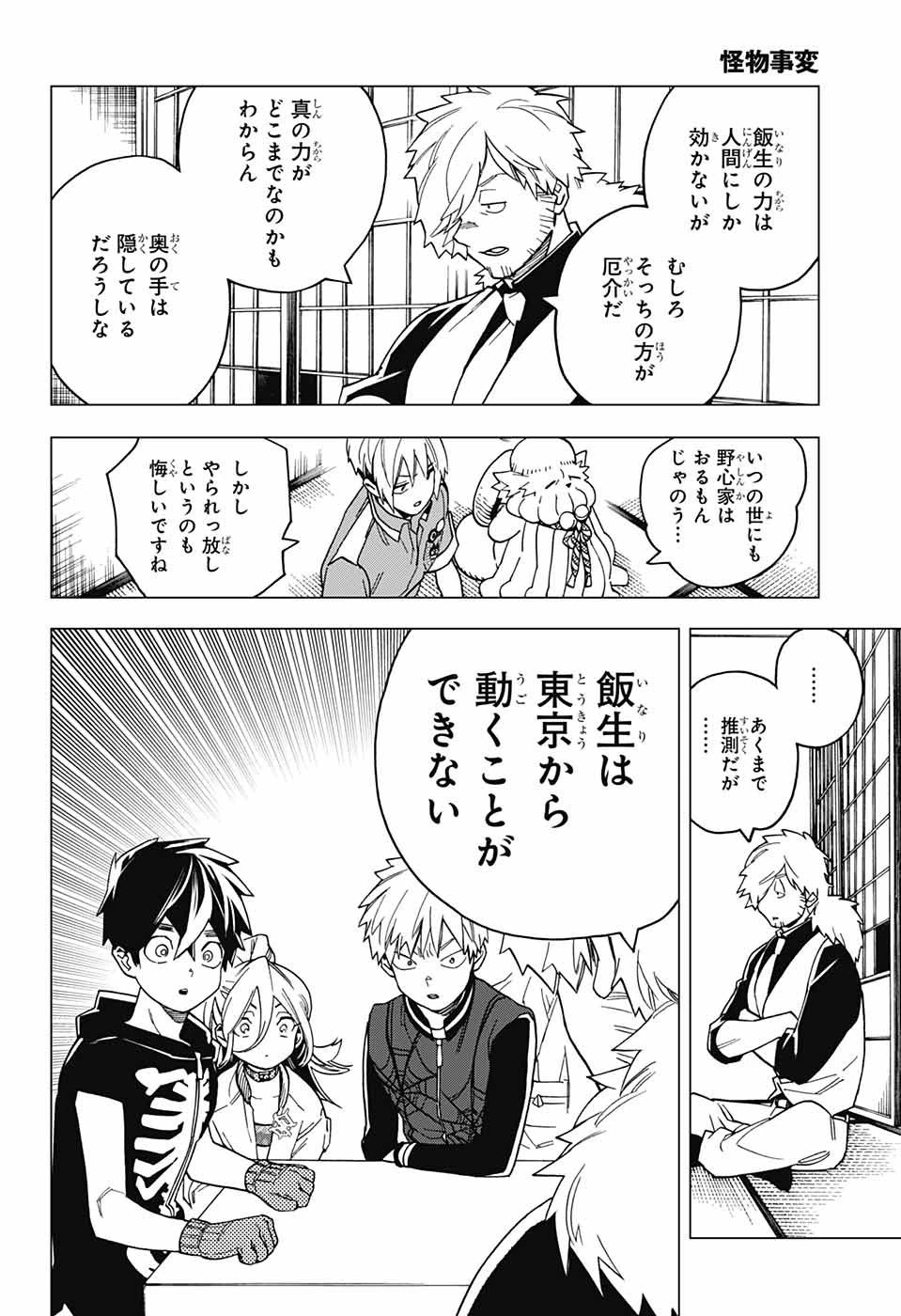 けものじへん 第27話 - 30