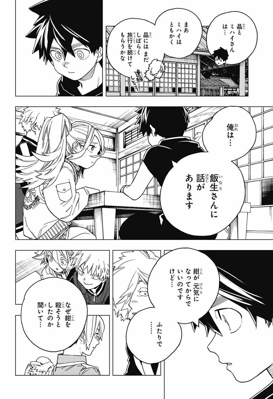けものじへん 第27話 - 32