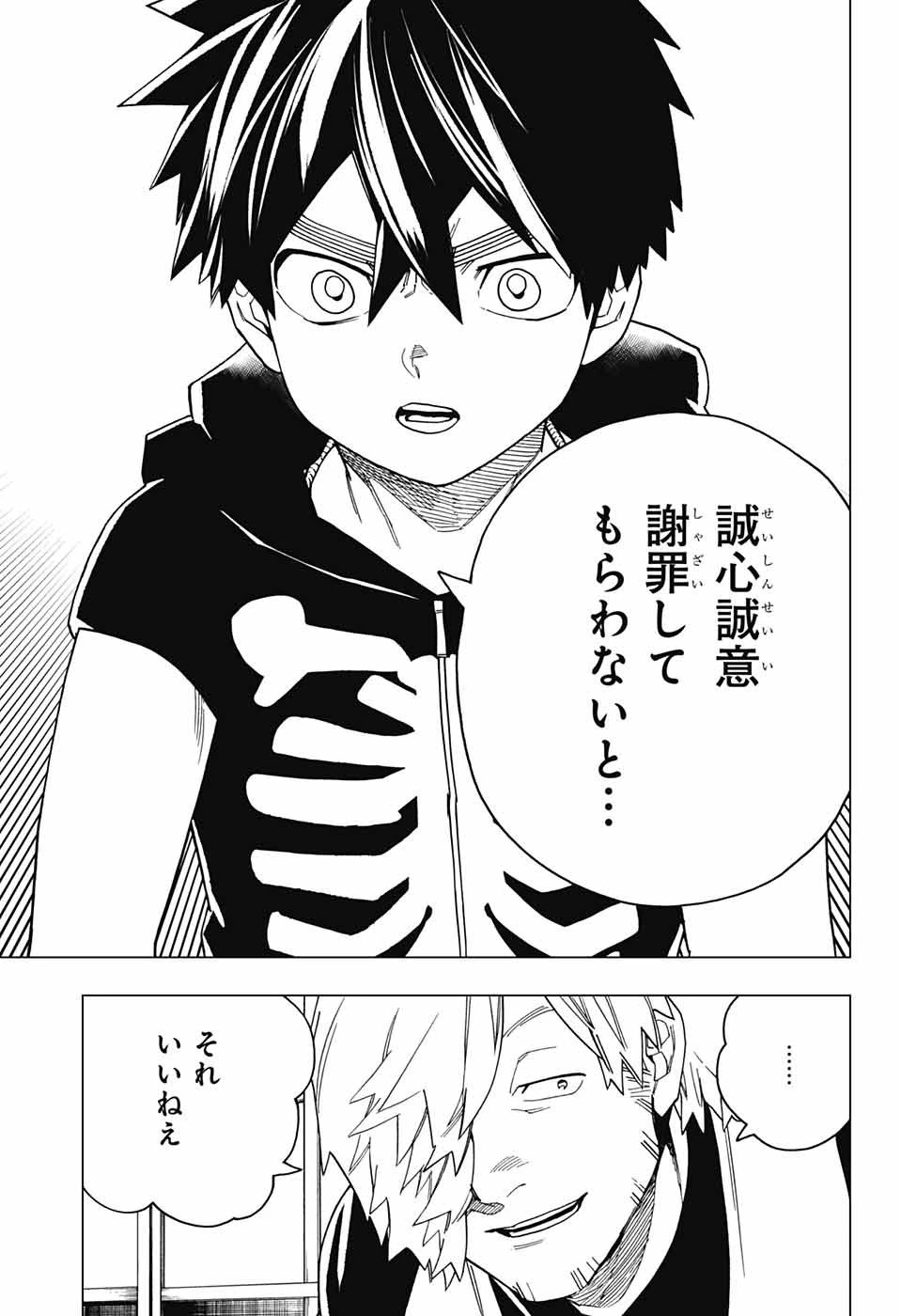 けものじへん 第27話 - 33