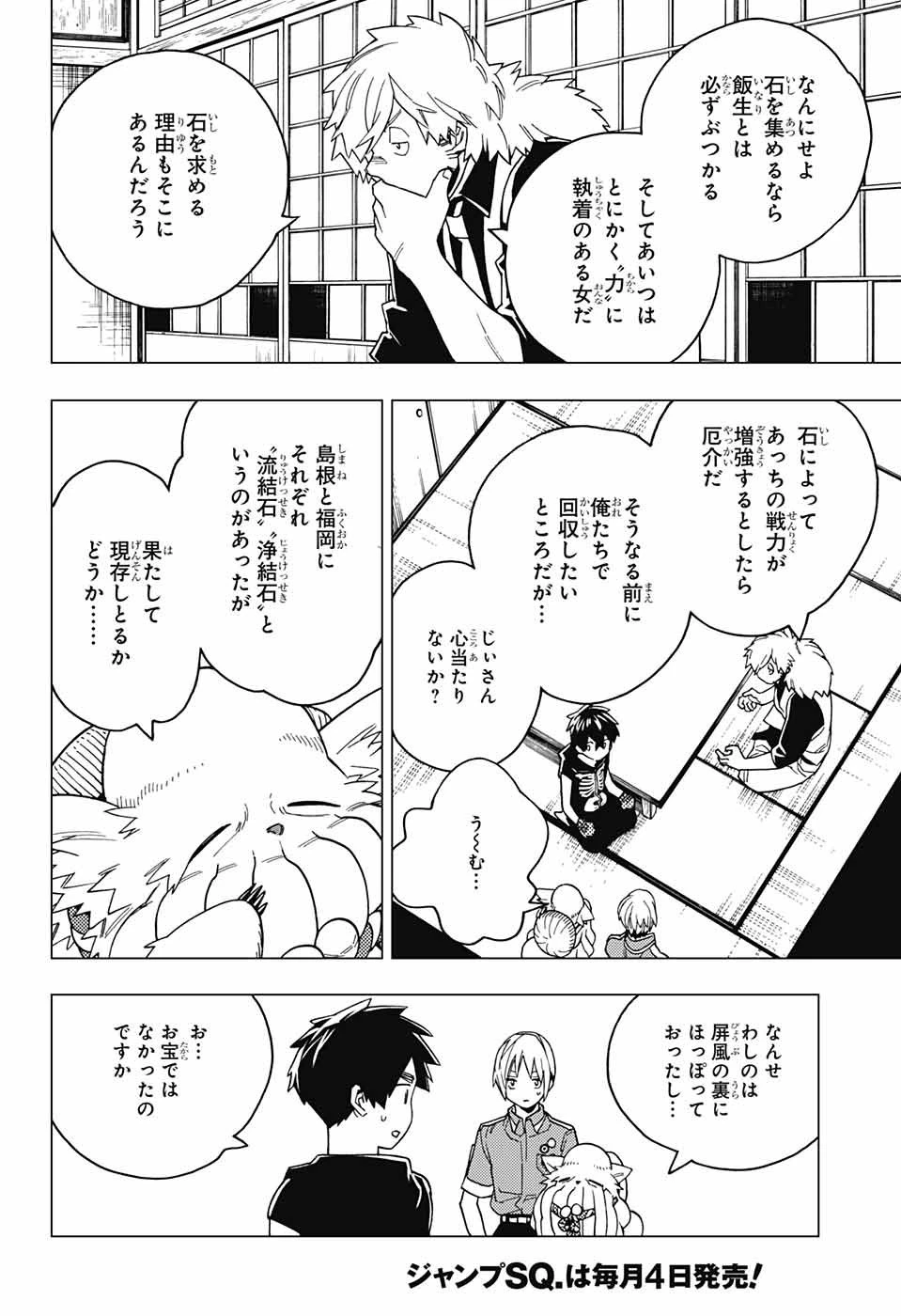 けものじへん 第27話 - 34