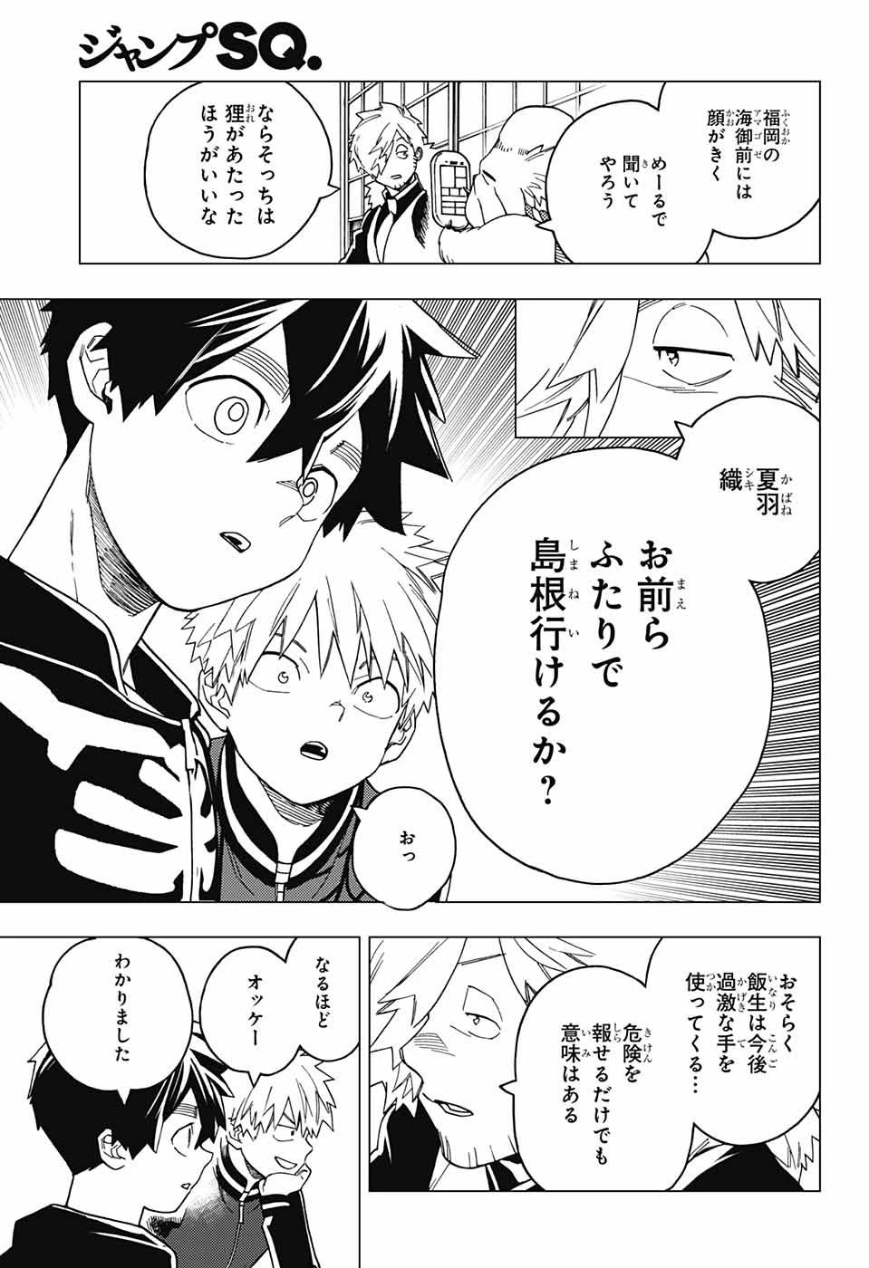 けものじへん 第27話 - 35