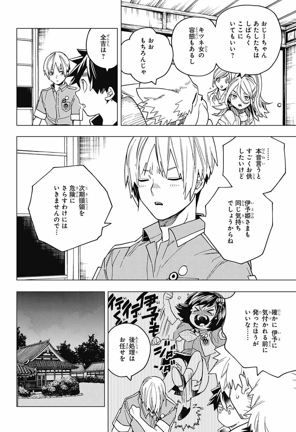 けものじへん 第27話 - 36