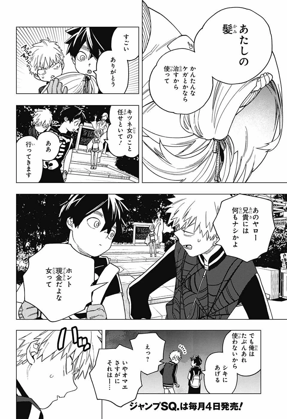 けものじへん 第27話 - 38