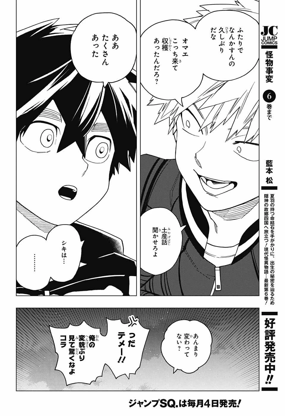けものじへん 第27話 - 40