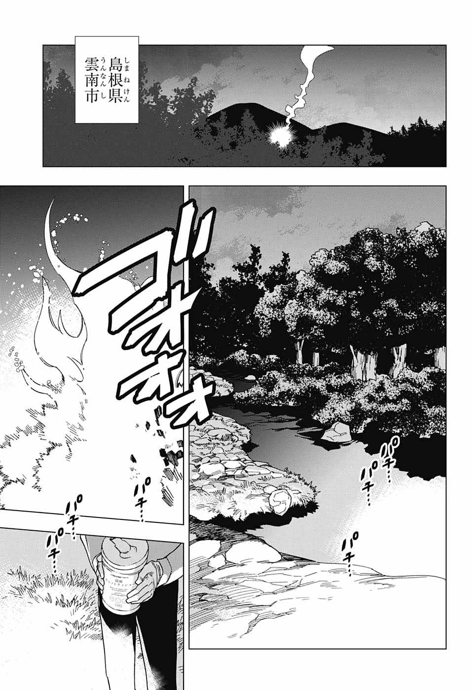 けものじへん 第27話 - 41