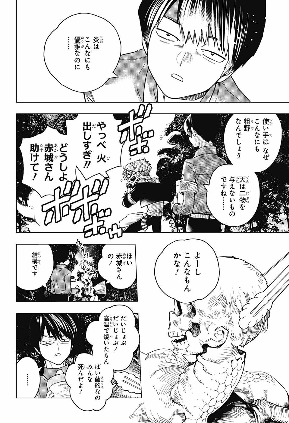 けものじへん 第27話 - 42