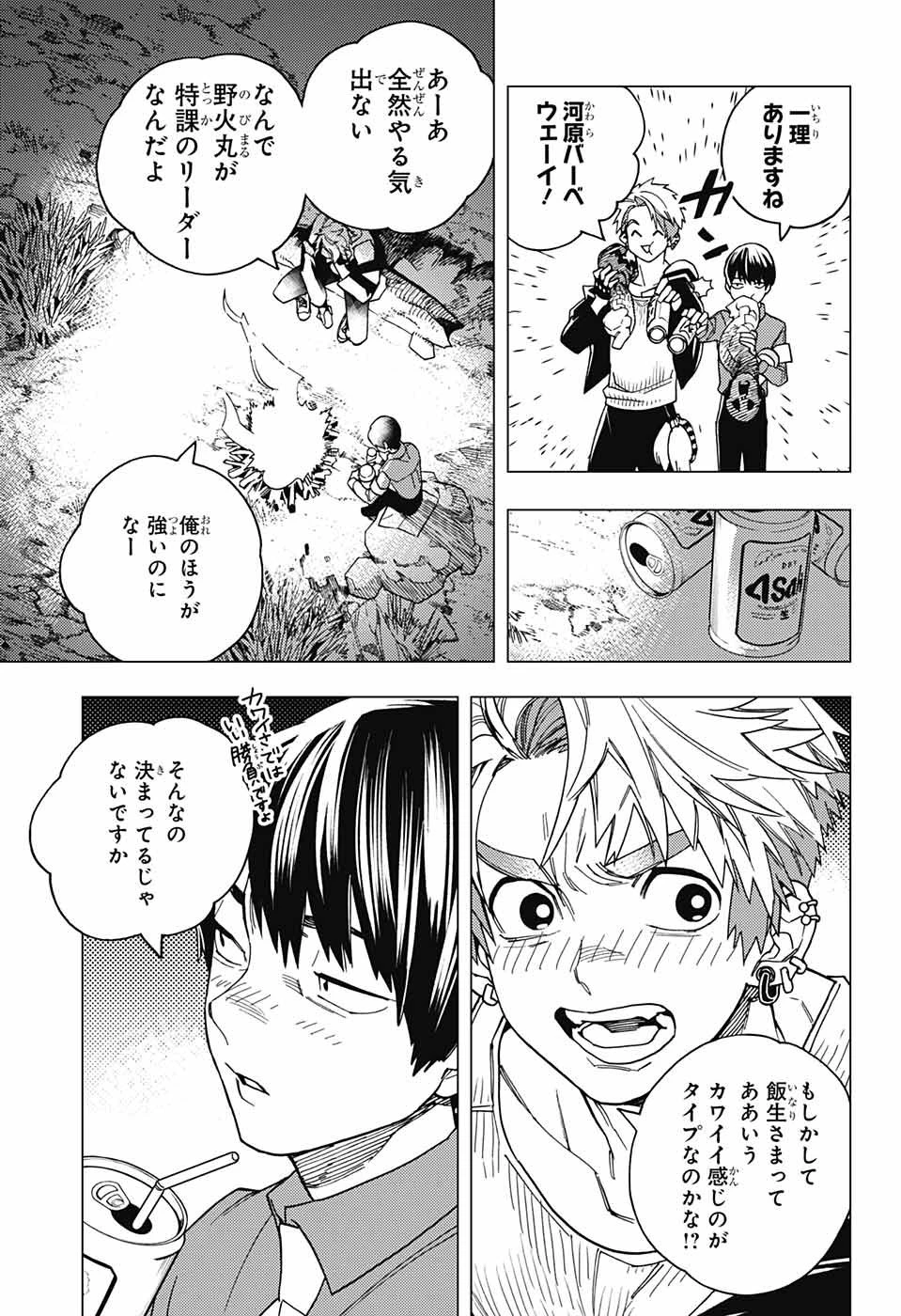 けものじへん 第27話 - 43