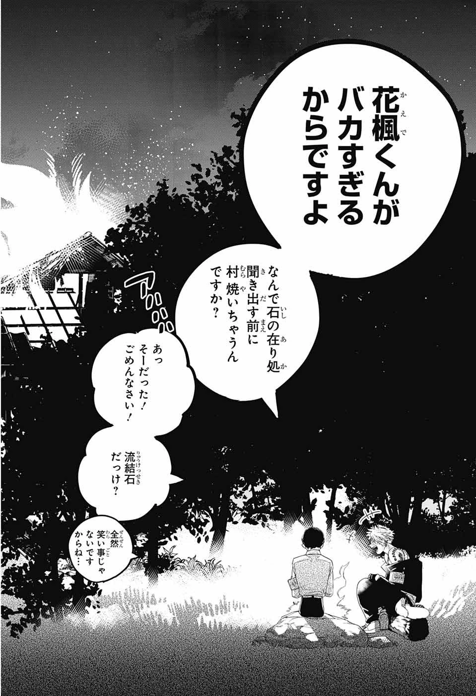けものじへん 第27話 - 44