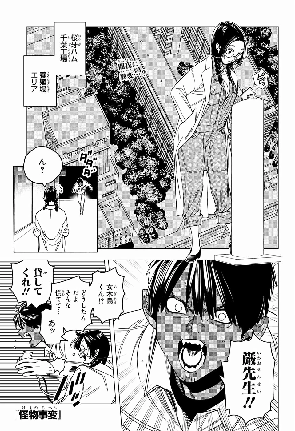 けものじへん 第37話 - 1