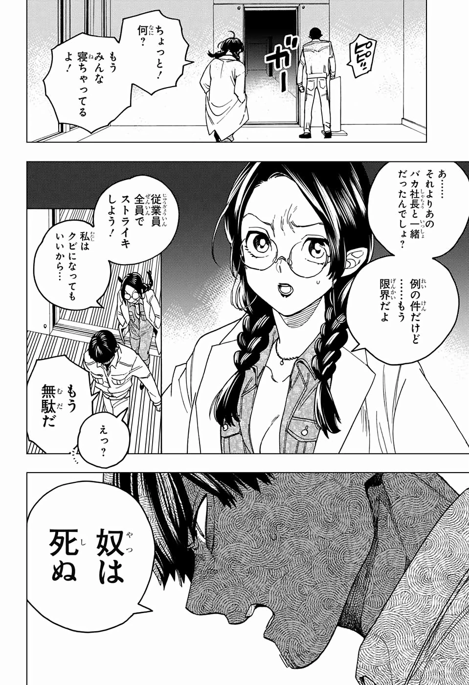 けものじへん 第37話 - 2
