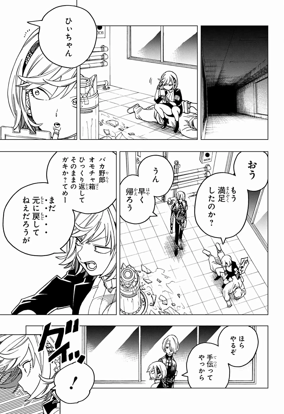 けものじへん 第37話 - 5
