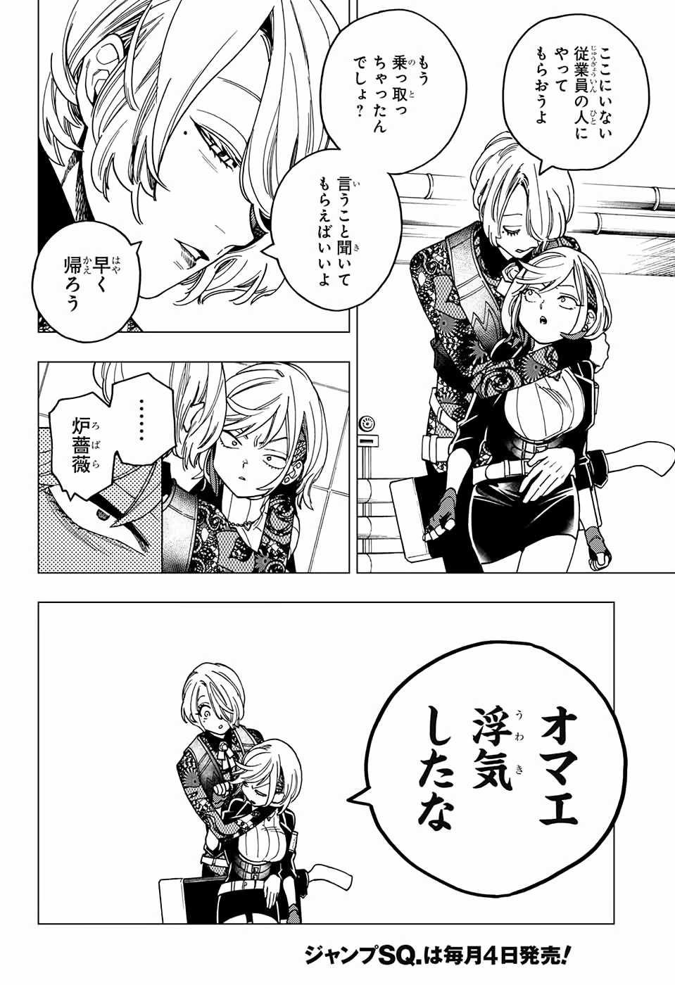 けものじへん 第37話 - 6