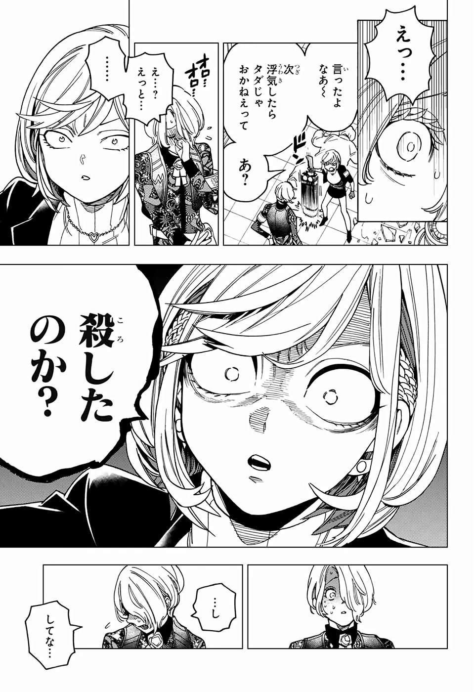 けものじへん 第37話 - 7