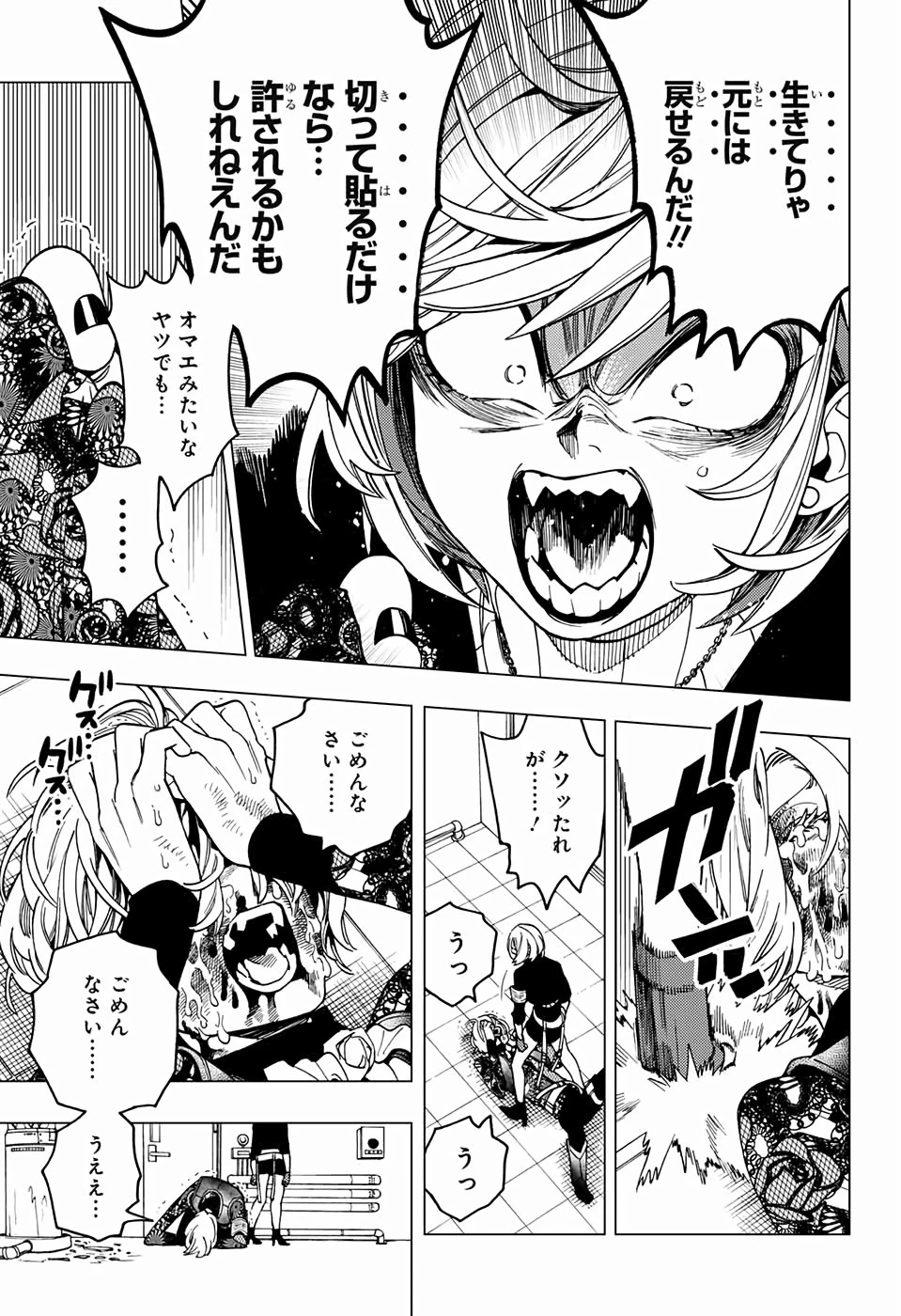 けものじへん 第37話 - 11