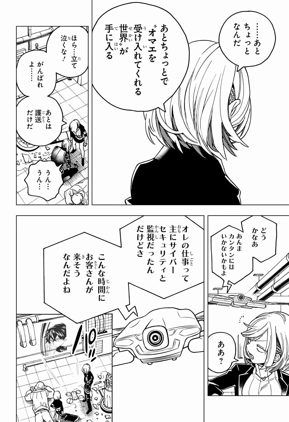 けものじへん 第37話 - 12
