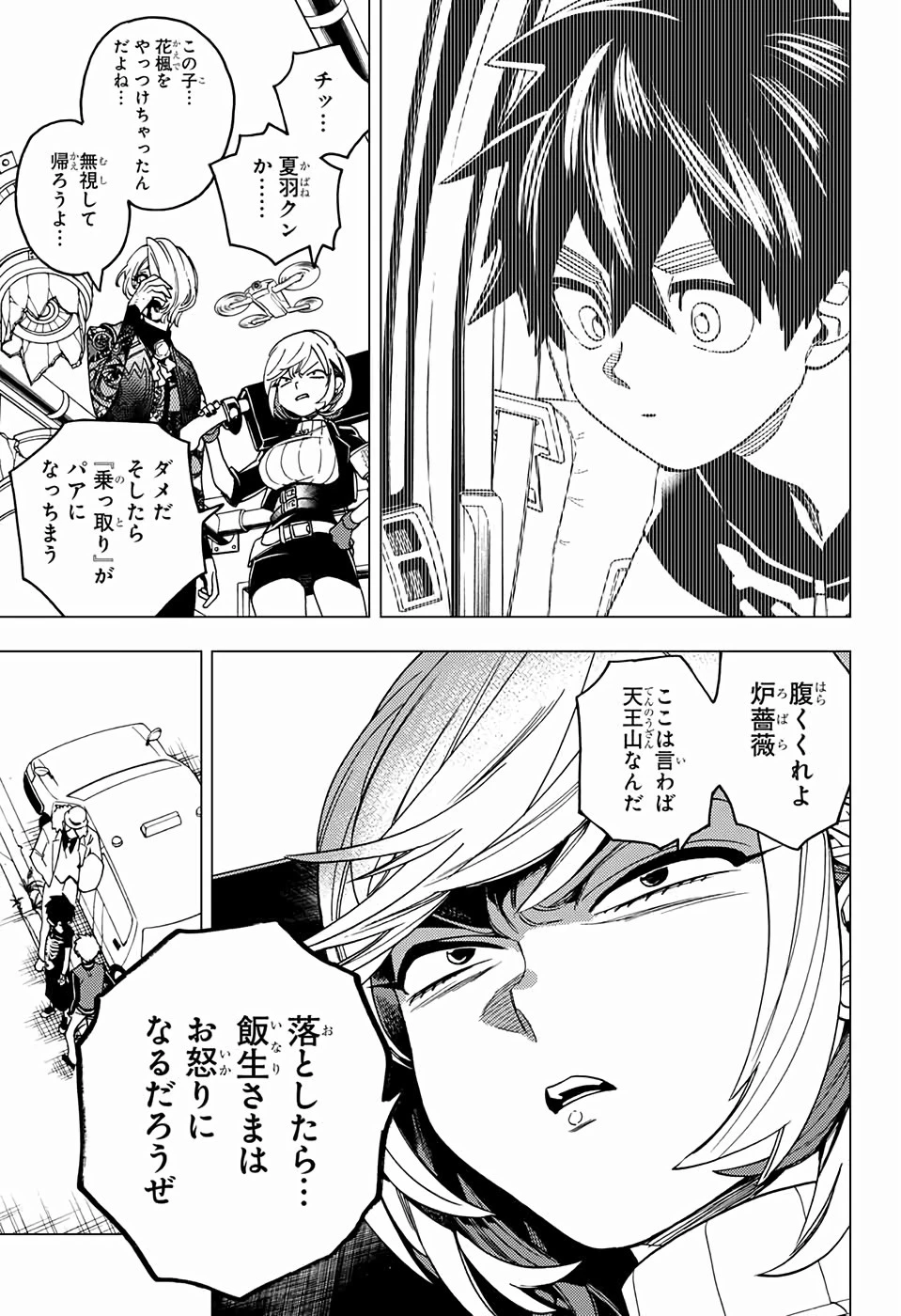 けものじへん 第37話 - 13