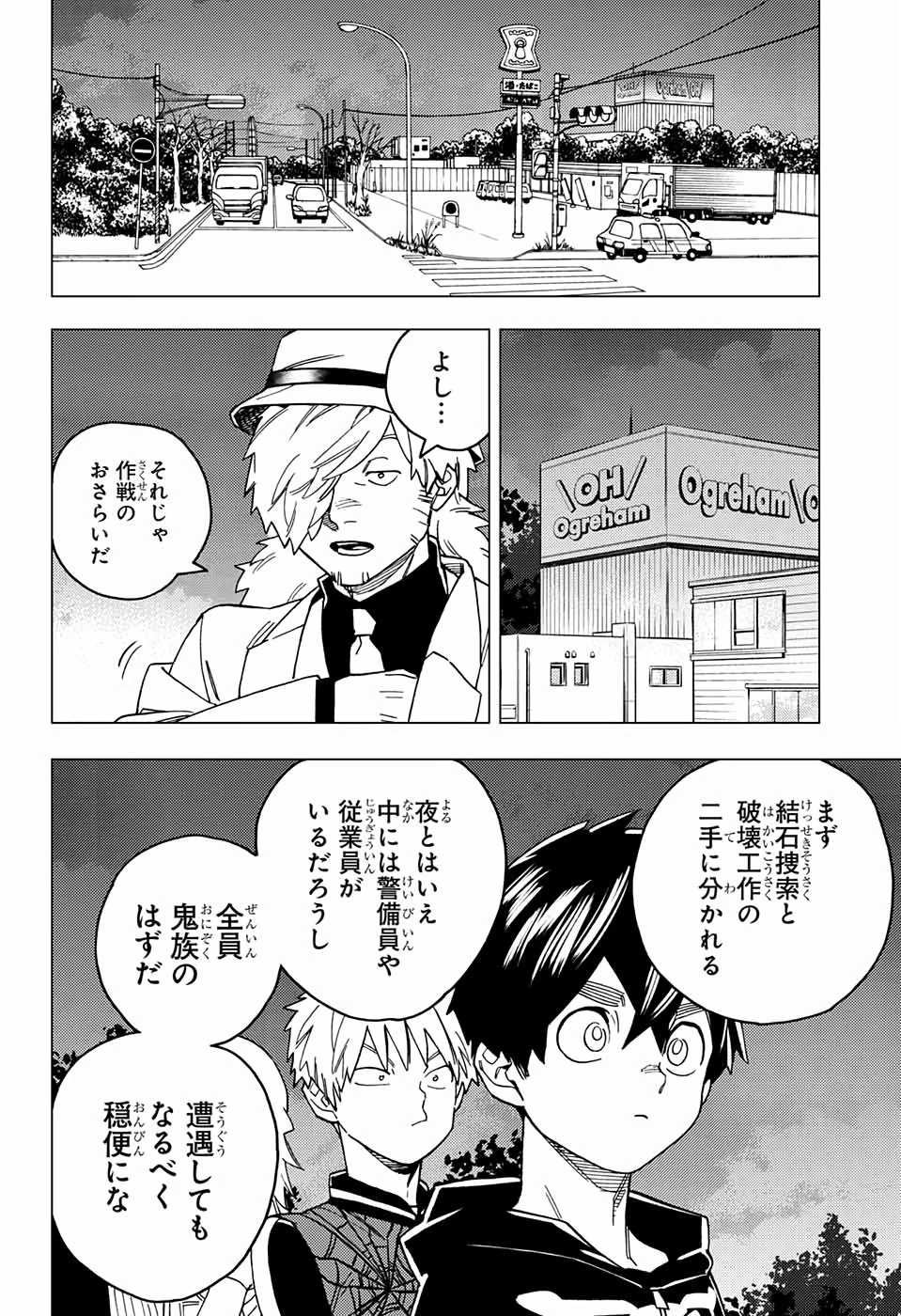 けものじへん 第37話 - 14