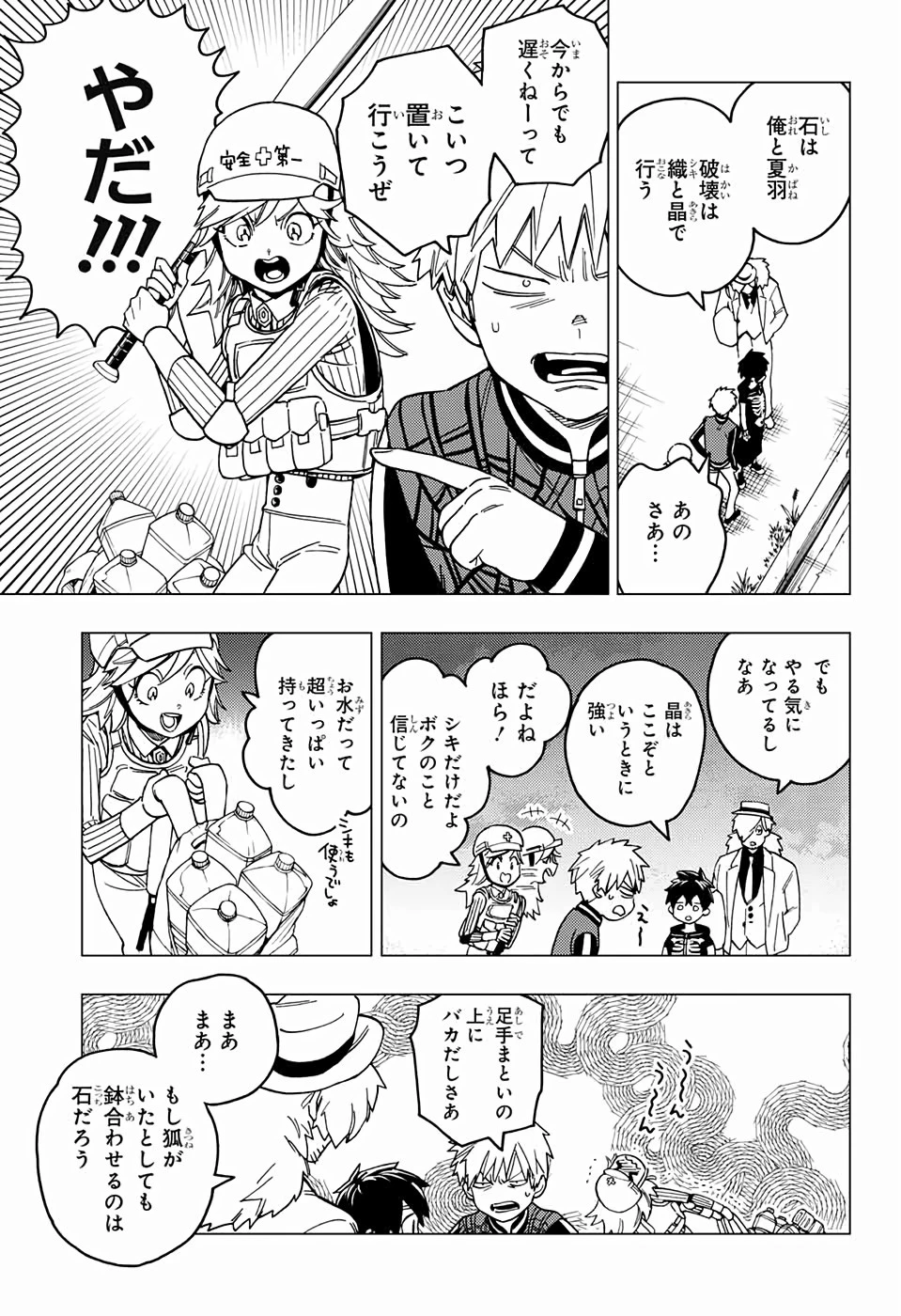 けものじへん 第37話 - 15