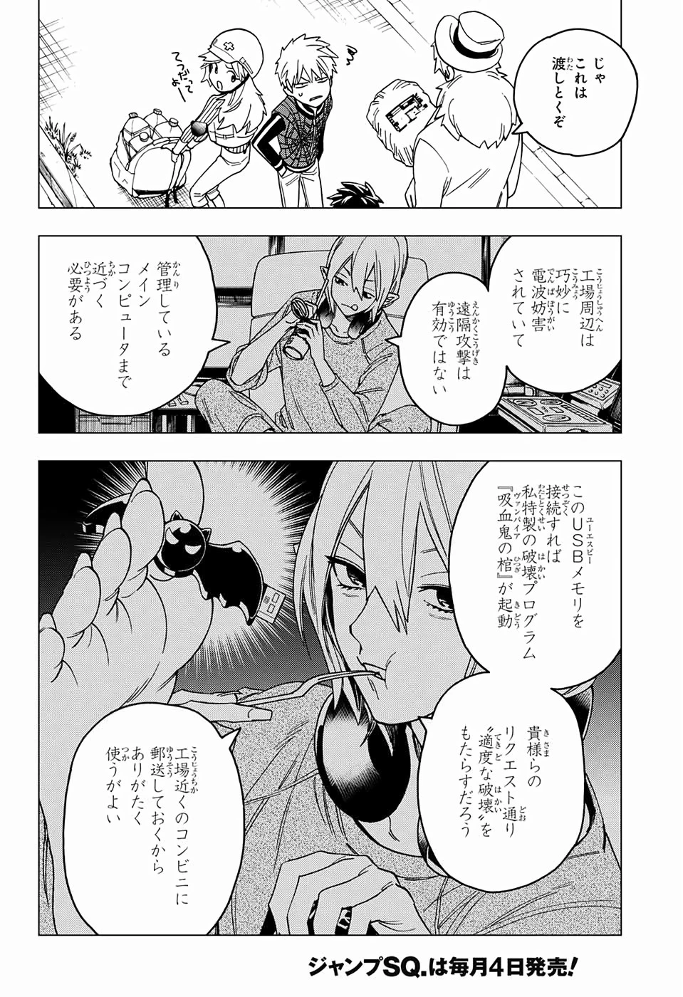 けものじへん 第37話 - 16
