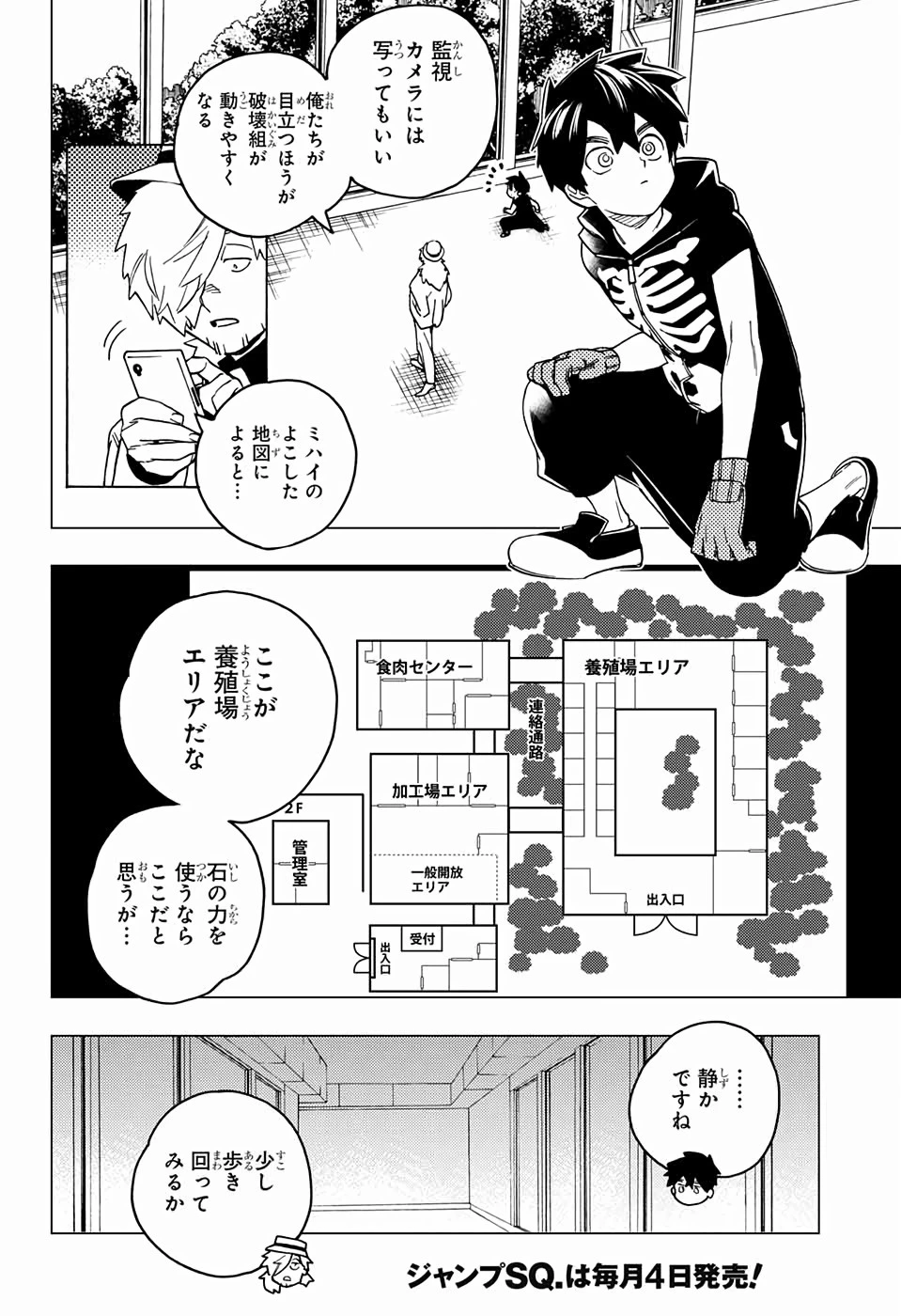 けものじへん 第37話 - 18