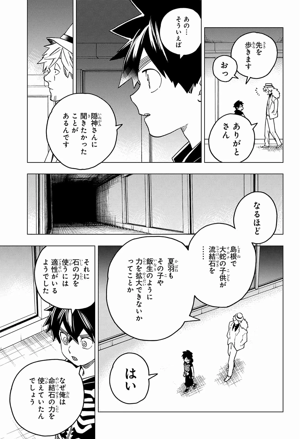 けものじへん 第37話 - 19