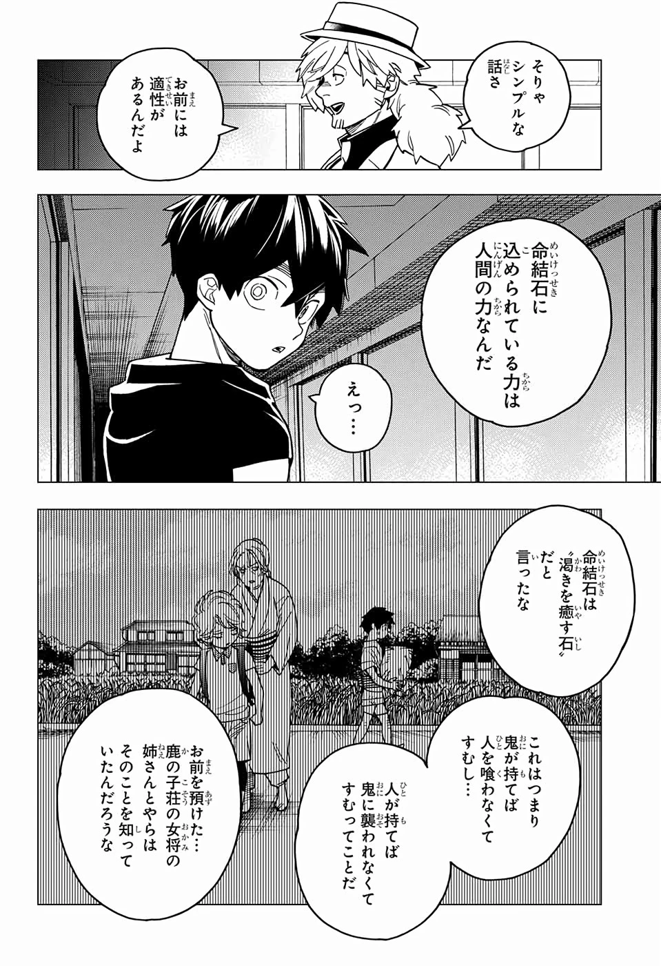 けものじへん 第37話 - 20