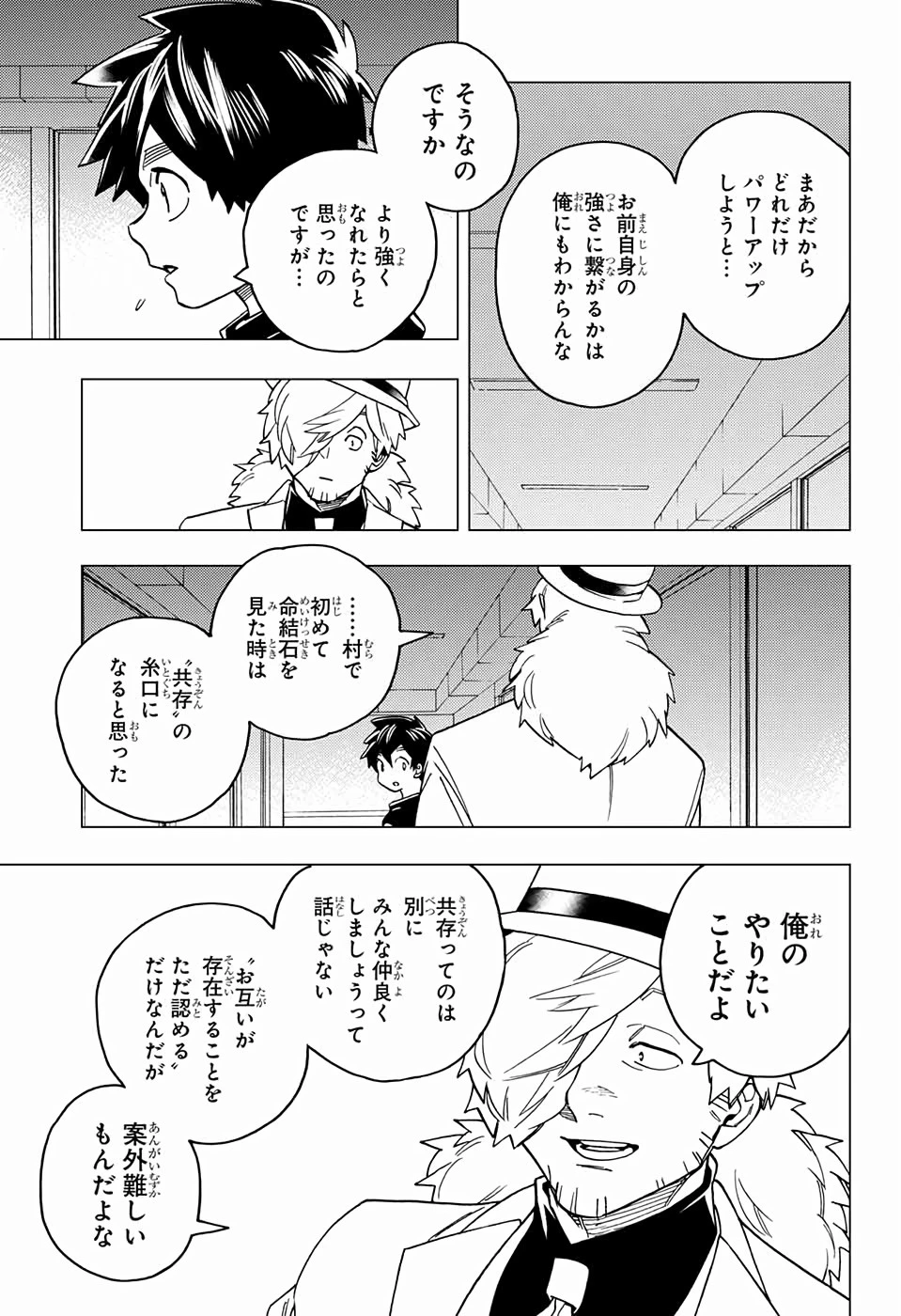 けものじへん 第37話 - 21
