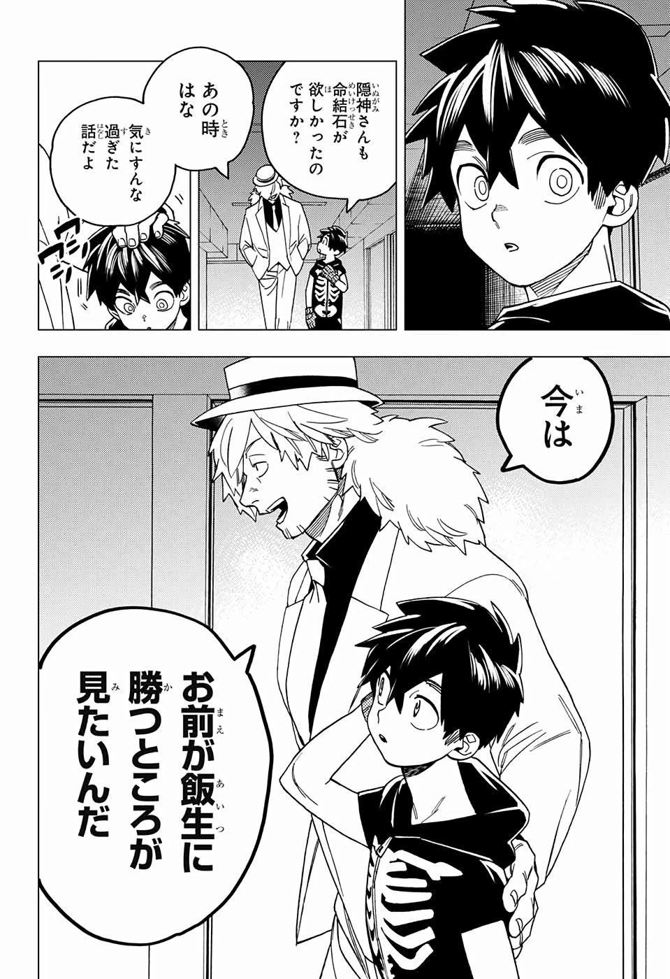 けものじへん 第37話 - 22
