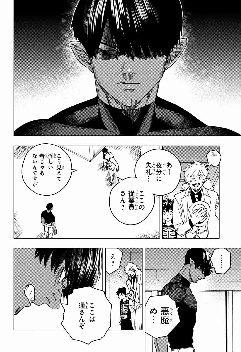 けものじへん 第37話 - 24