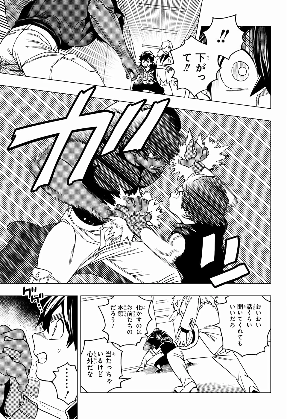 けものじへん 第37話 - 25