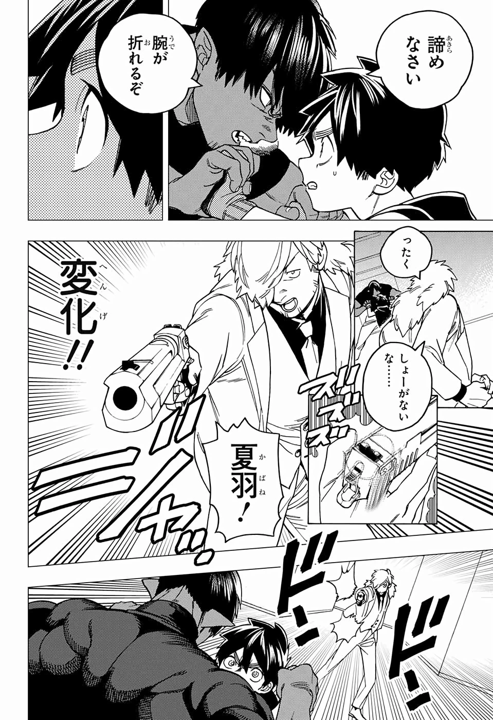 けものじへん 第37話 - 26