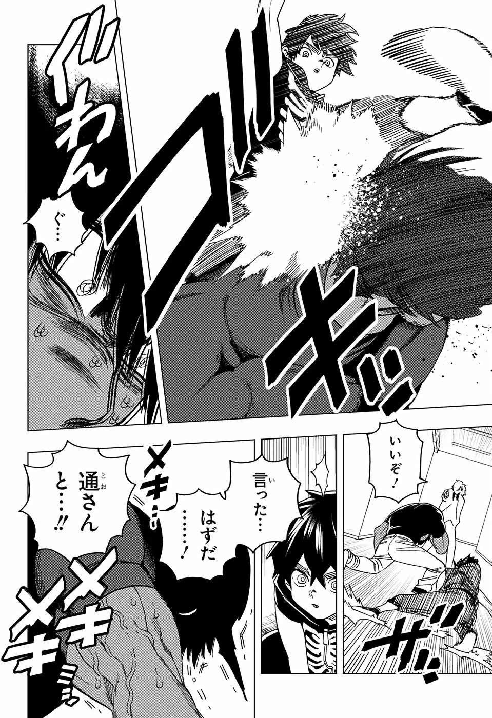 けものじへん 第37話 - 28