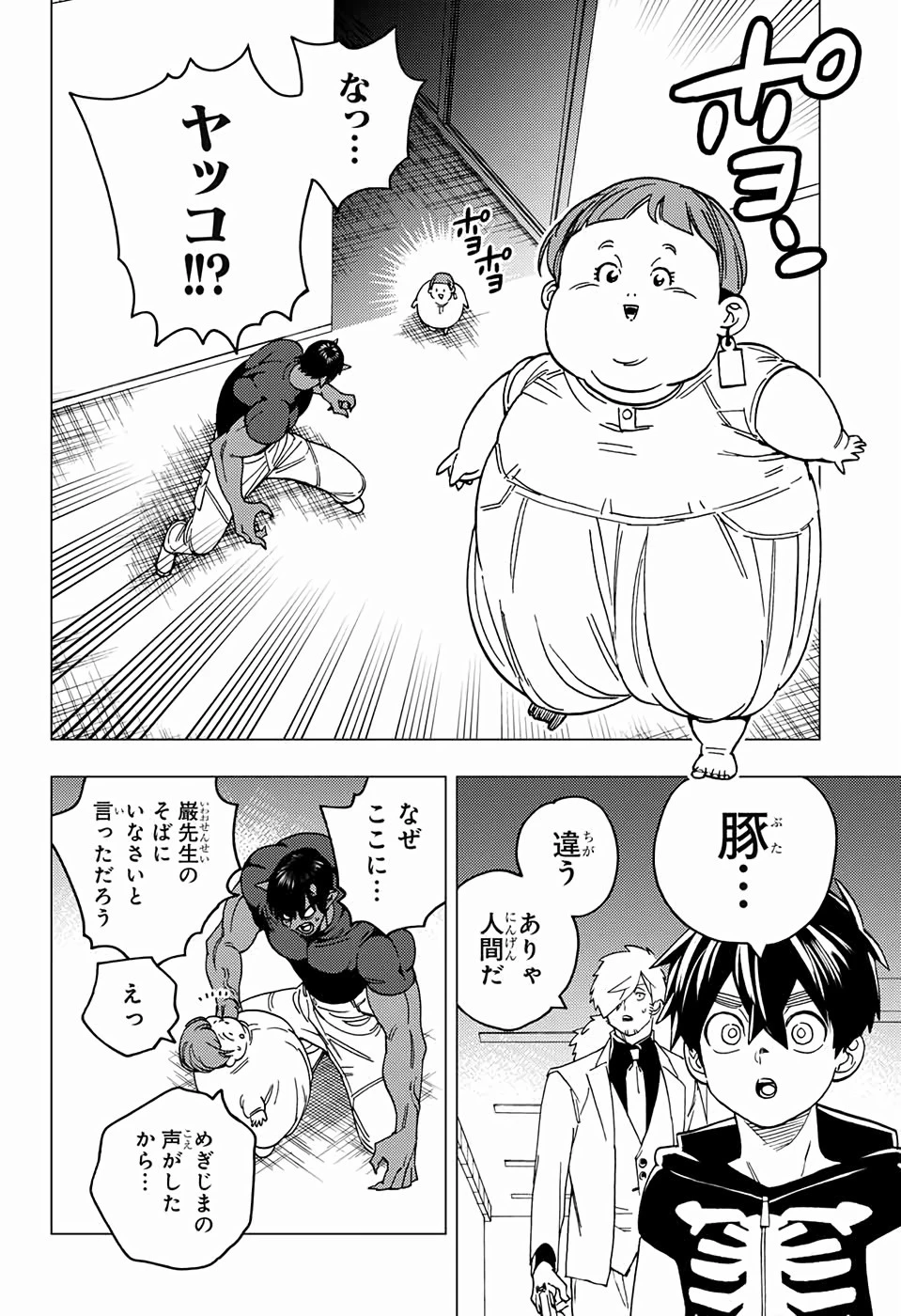けものじへん 第37話 - 30