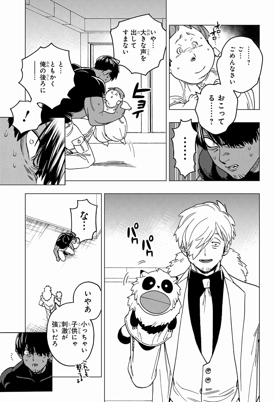 けものじへん 第37話 - 31