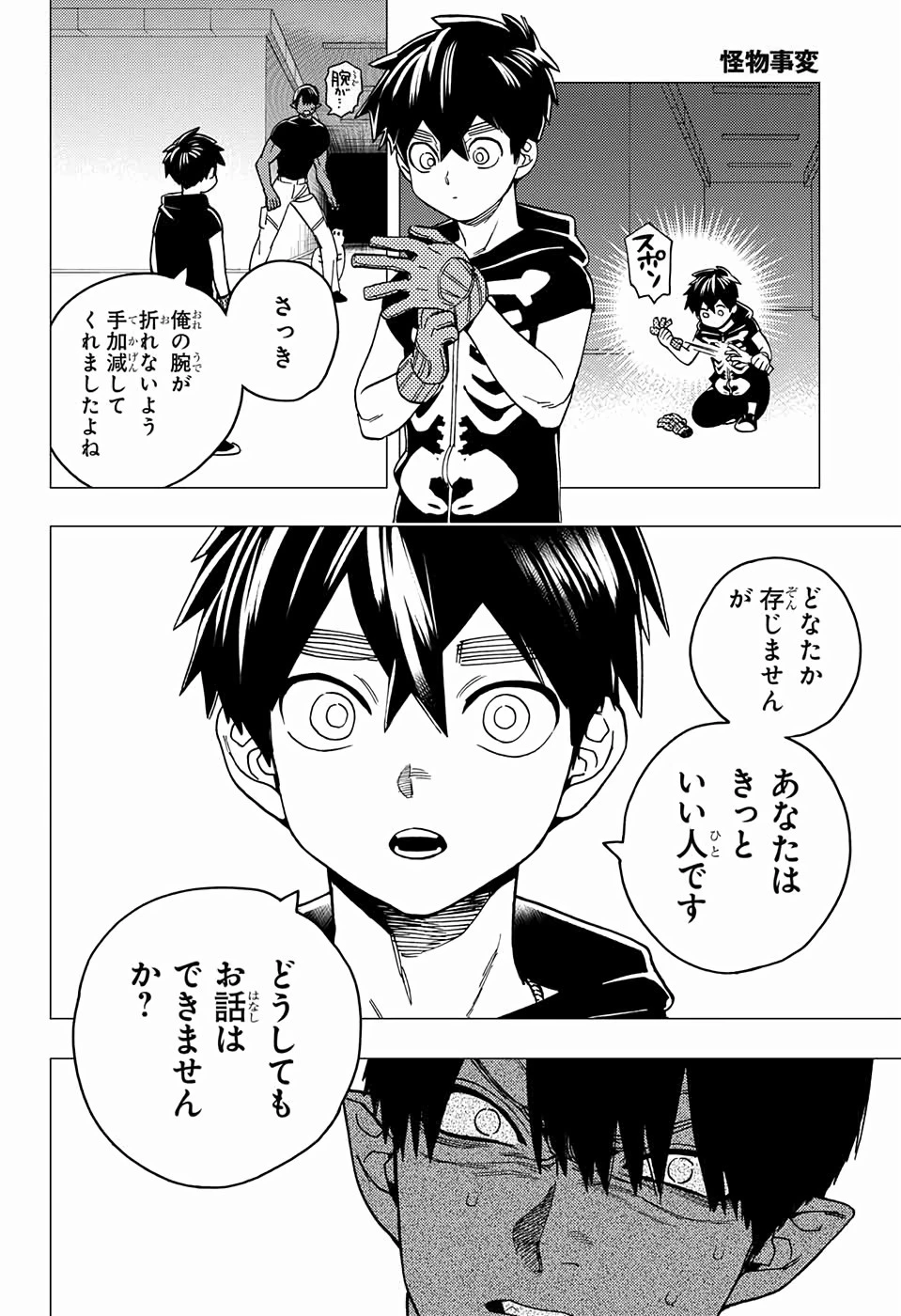 けものじへん 第37話 - 32