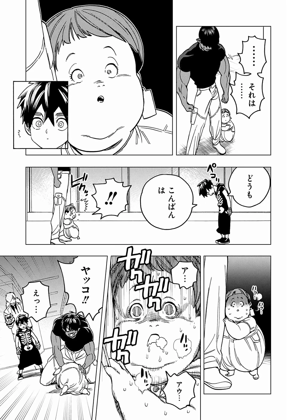 けものじへん 第37話 - 33