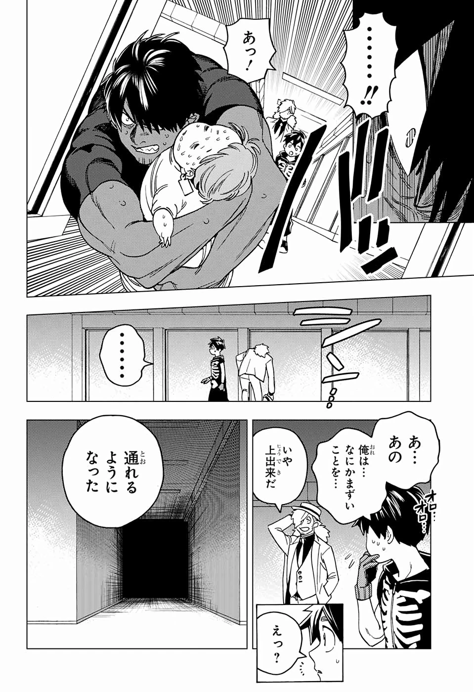 けものじへん 第37話 - 34