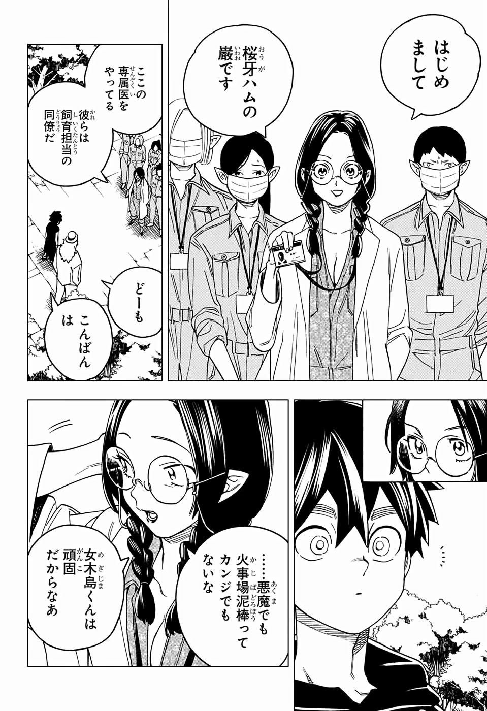 けものじへん 第37話 - 36