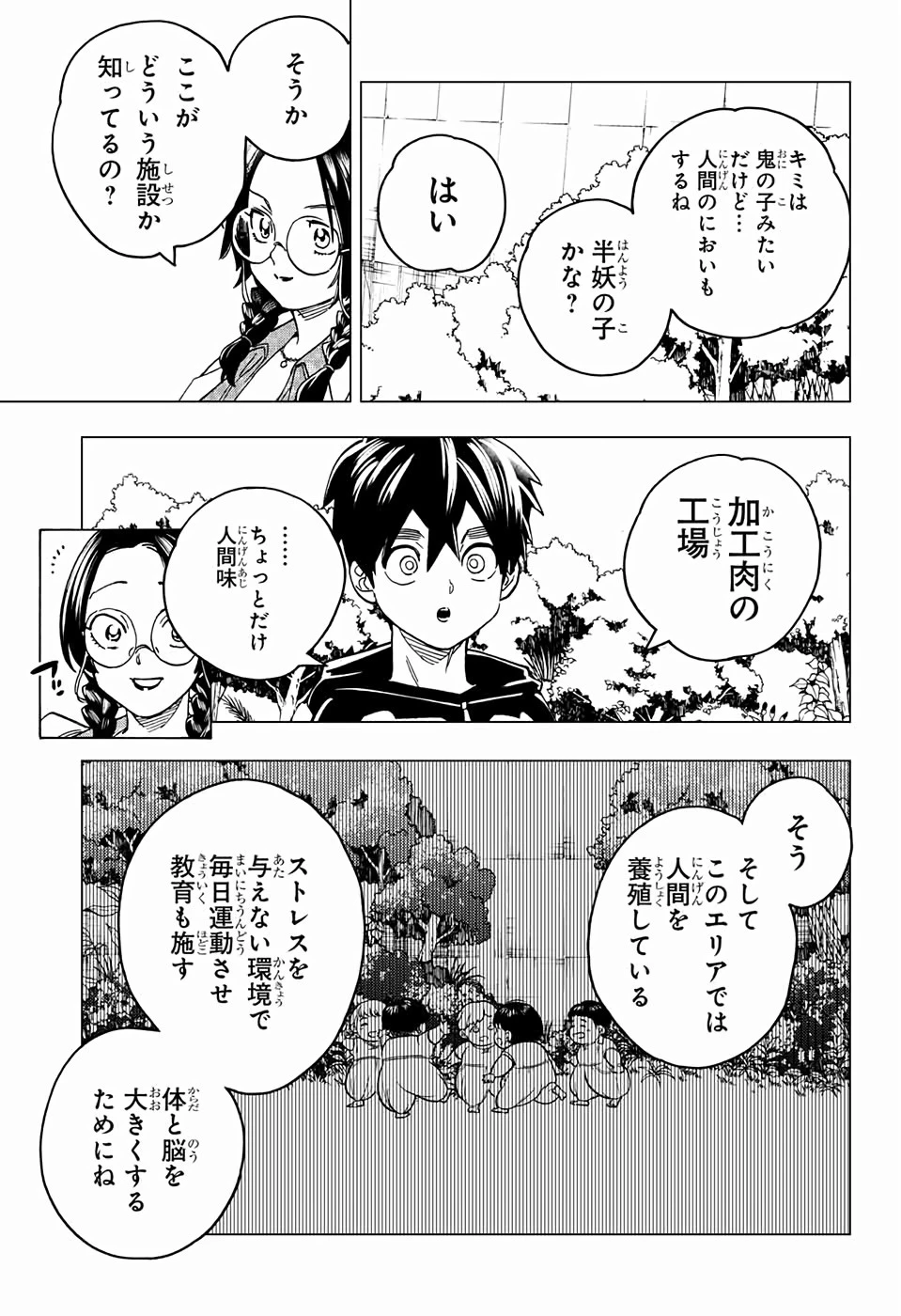 けものじへん 第37話 - 37