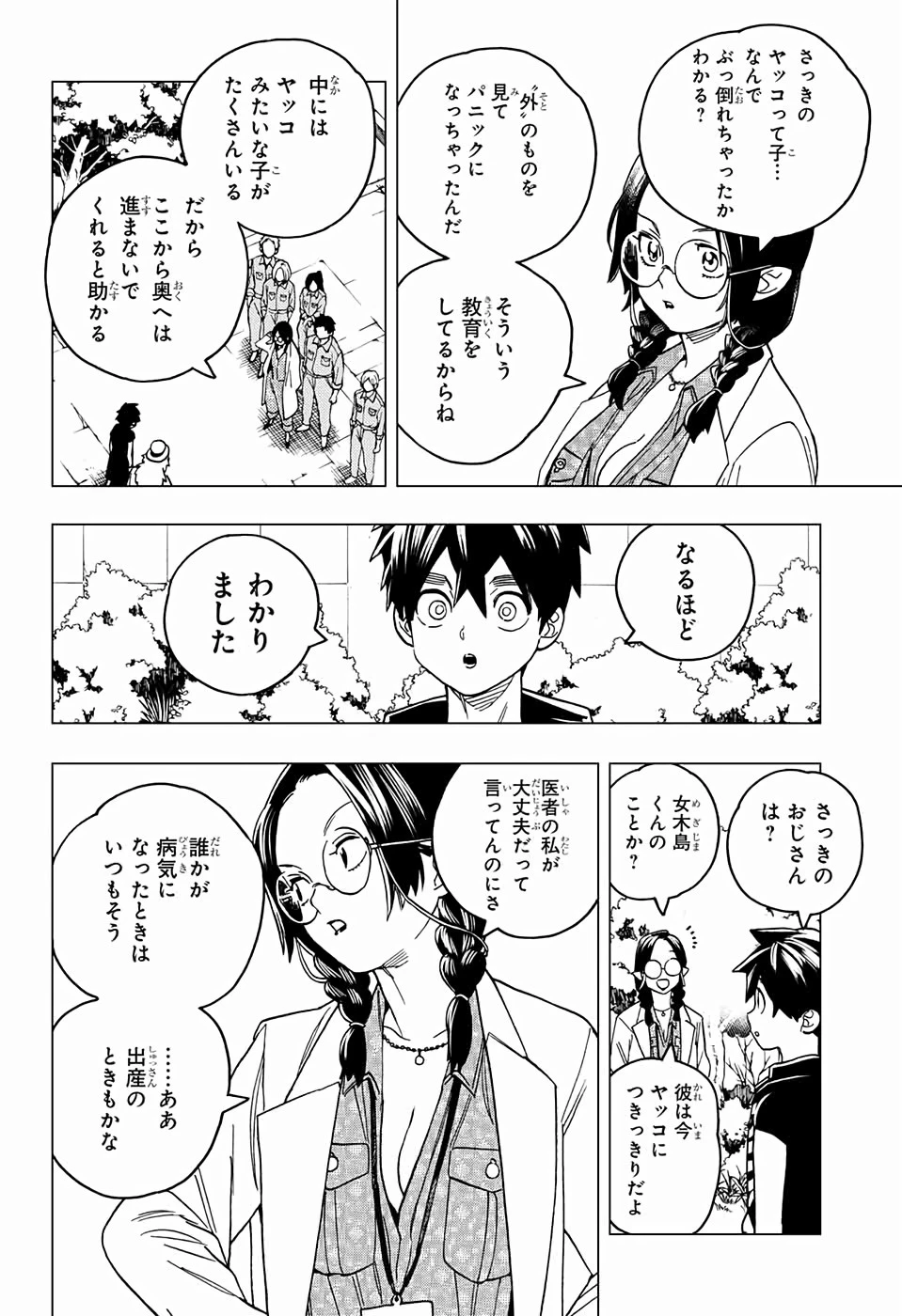 けものじへん 第37話 - 38