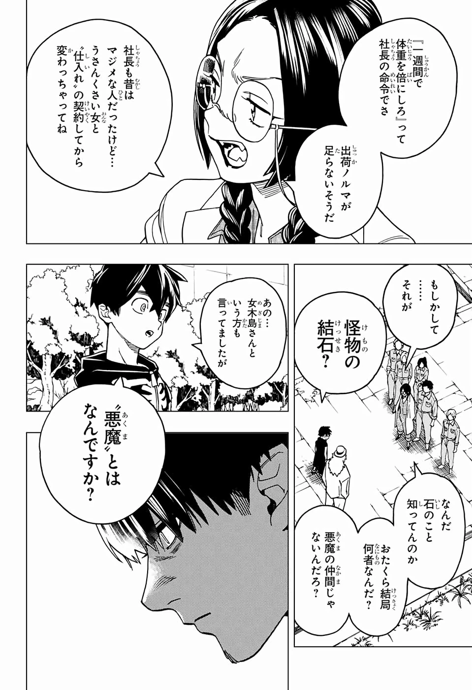 けものじへん 第37話 - 40