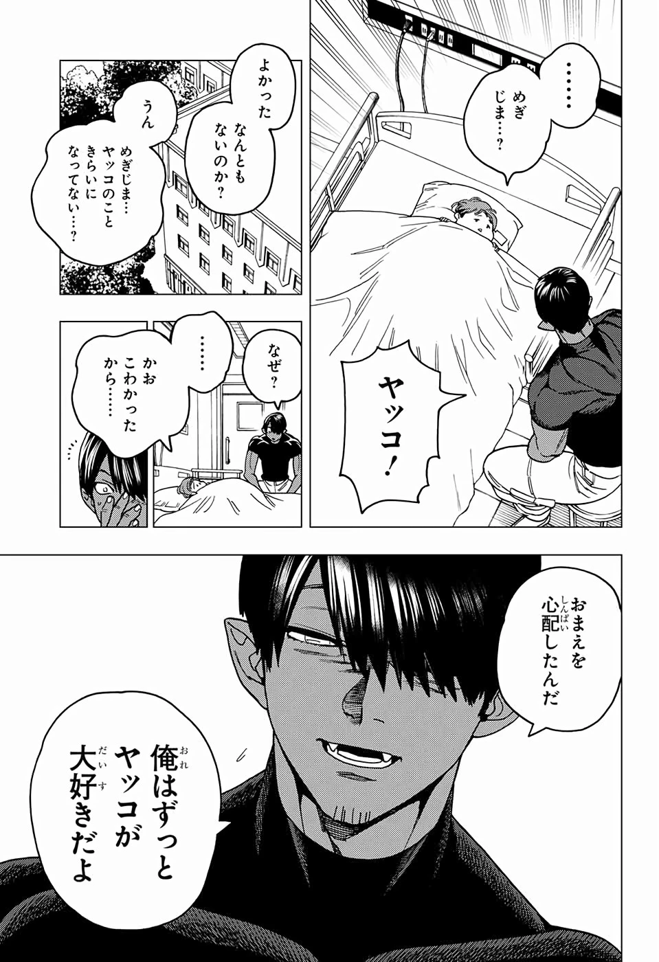 けものじへん 第37話 - 41