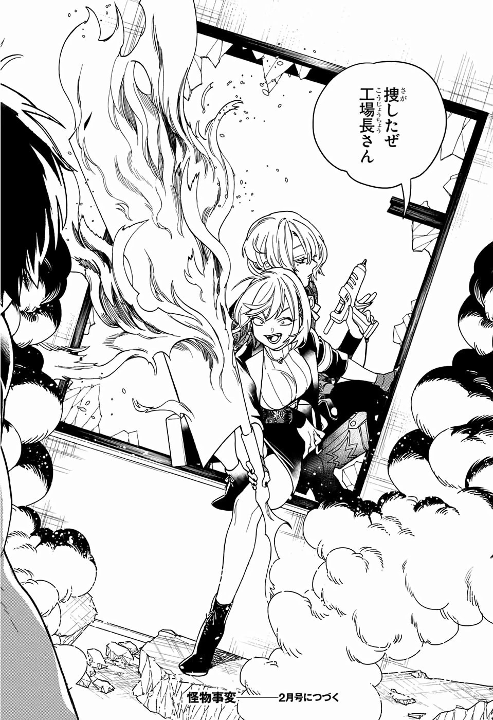 けものじへん 第37話 - 44
